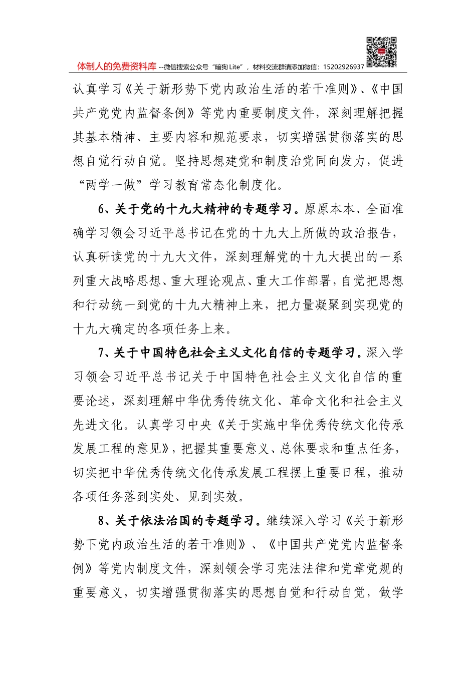 2018年党委中心组学习计划_第3页