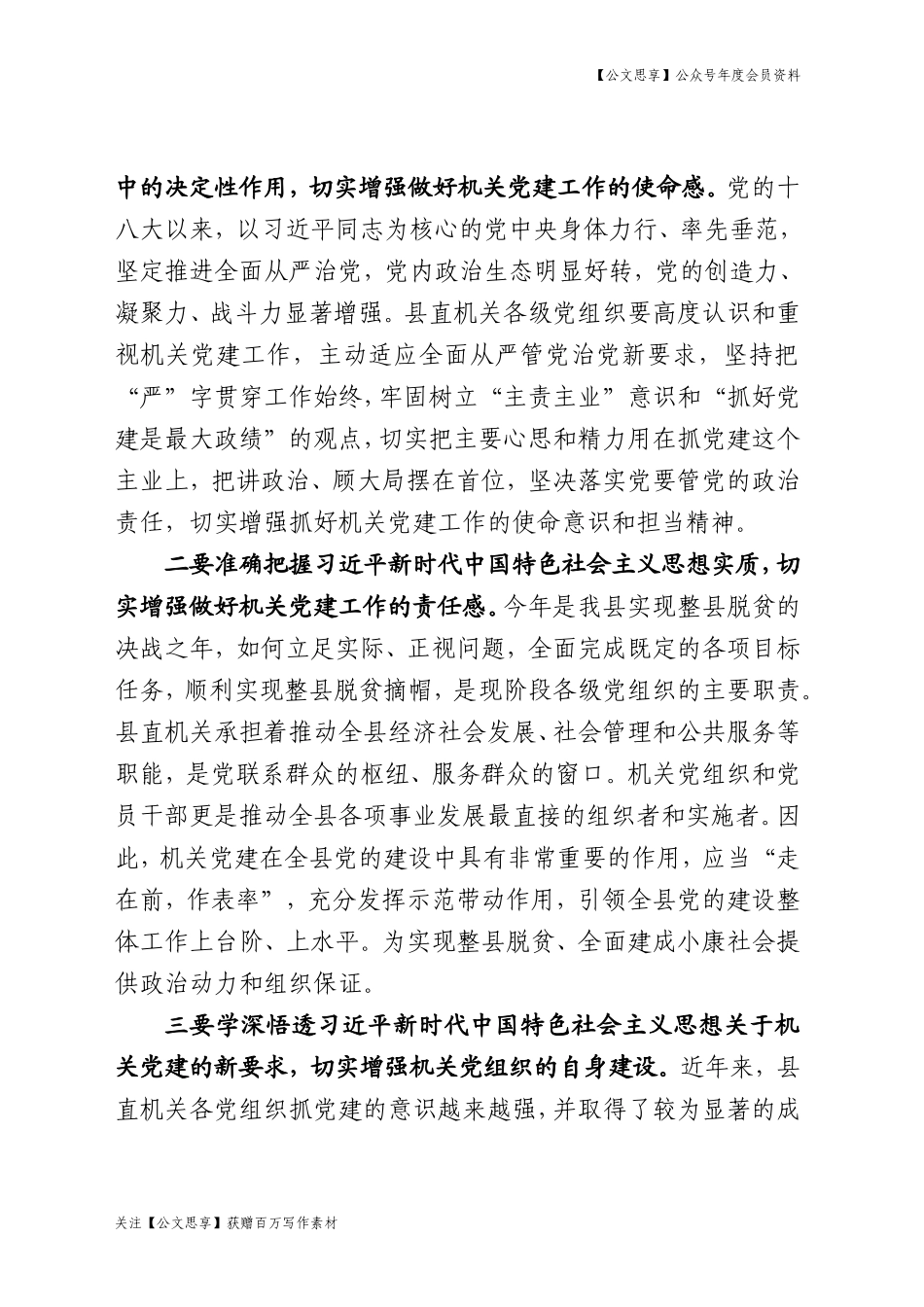 20200909在全县党建工作会议上的讲话_第2页