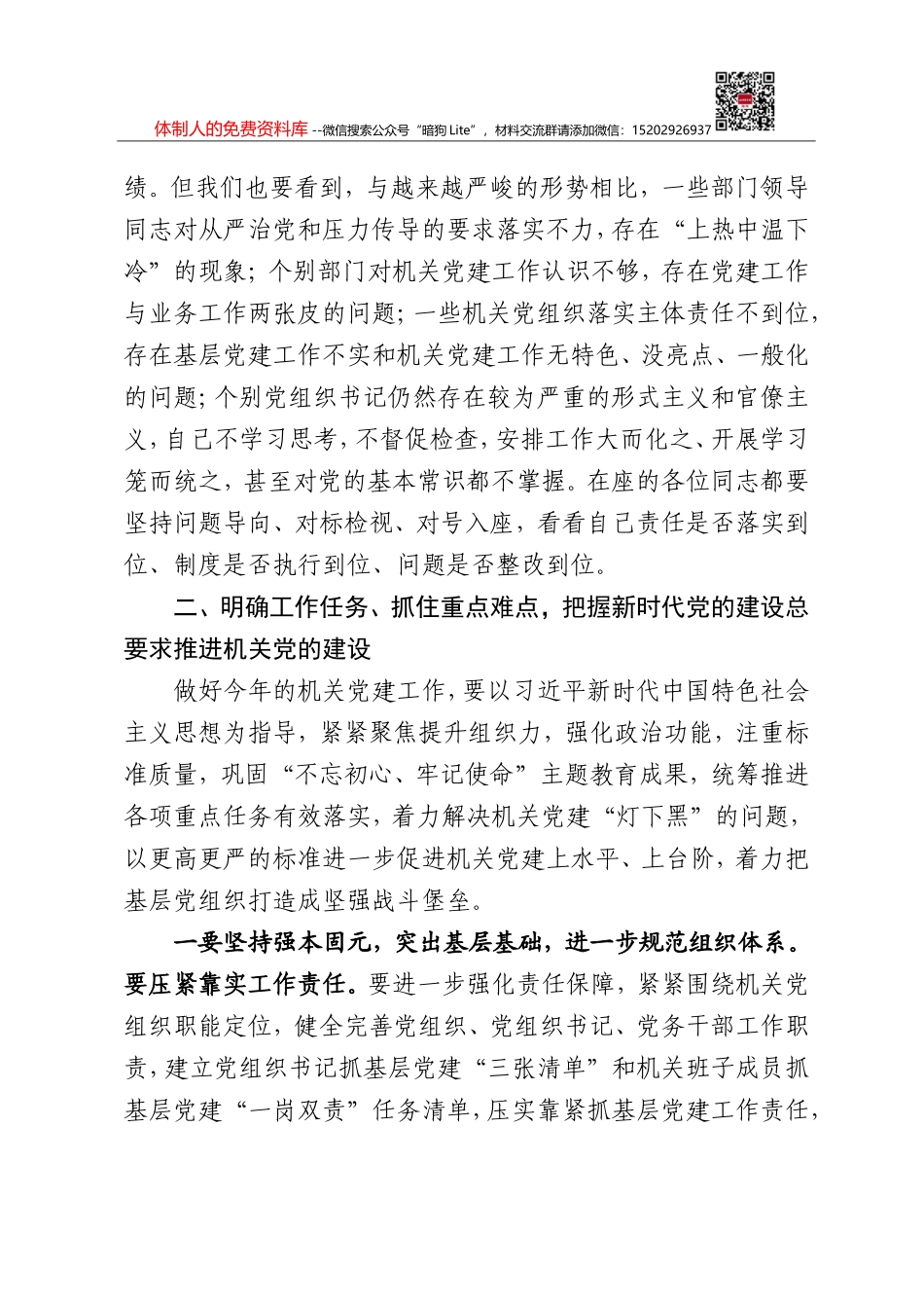 20200909在全县党建工作会议上的讲话_第3页