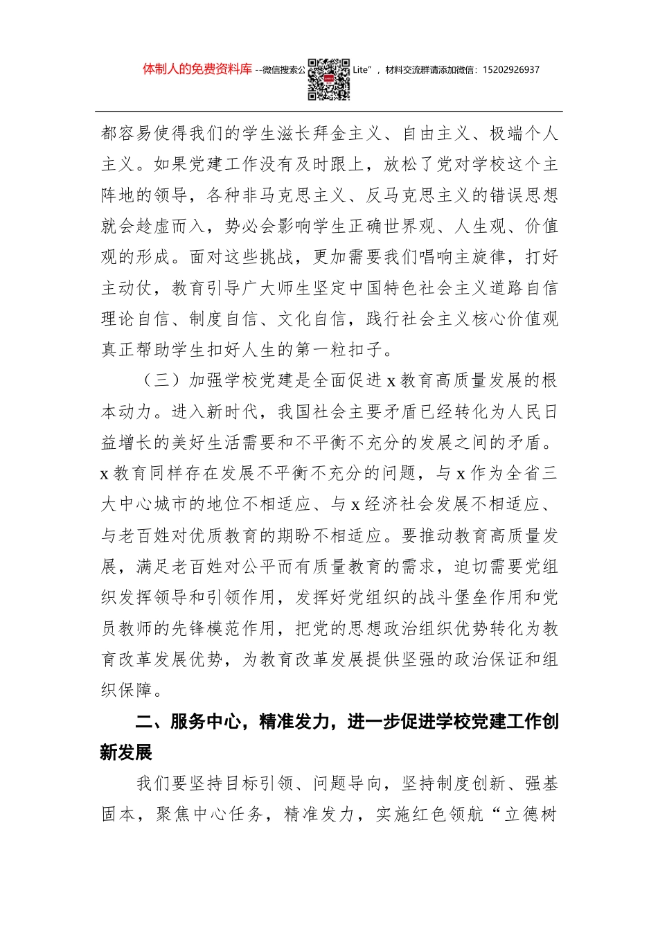 2022年教育局工作要点汇编（4篇）_第3页