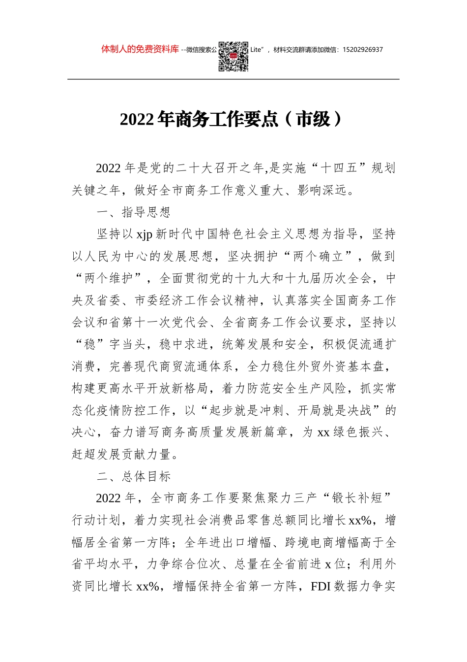 2022年务虚会讲话汇编（3篇）_第2页