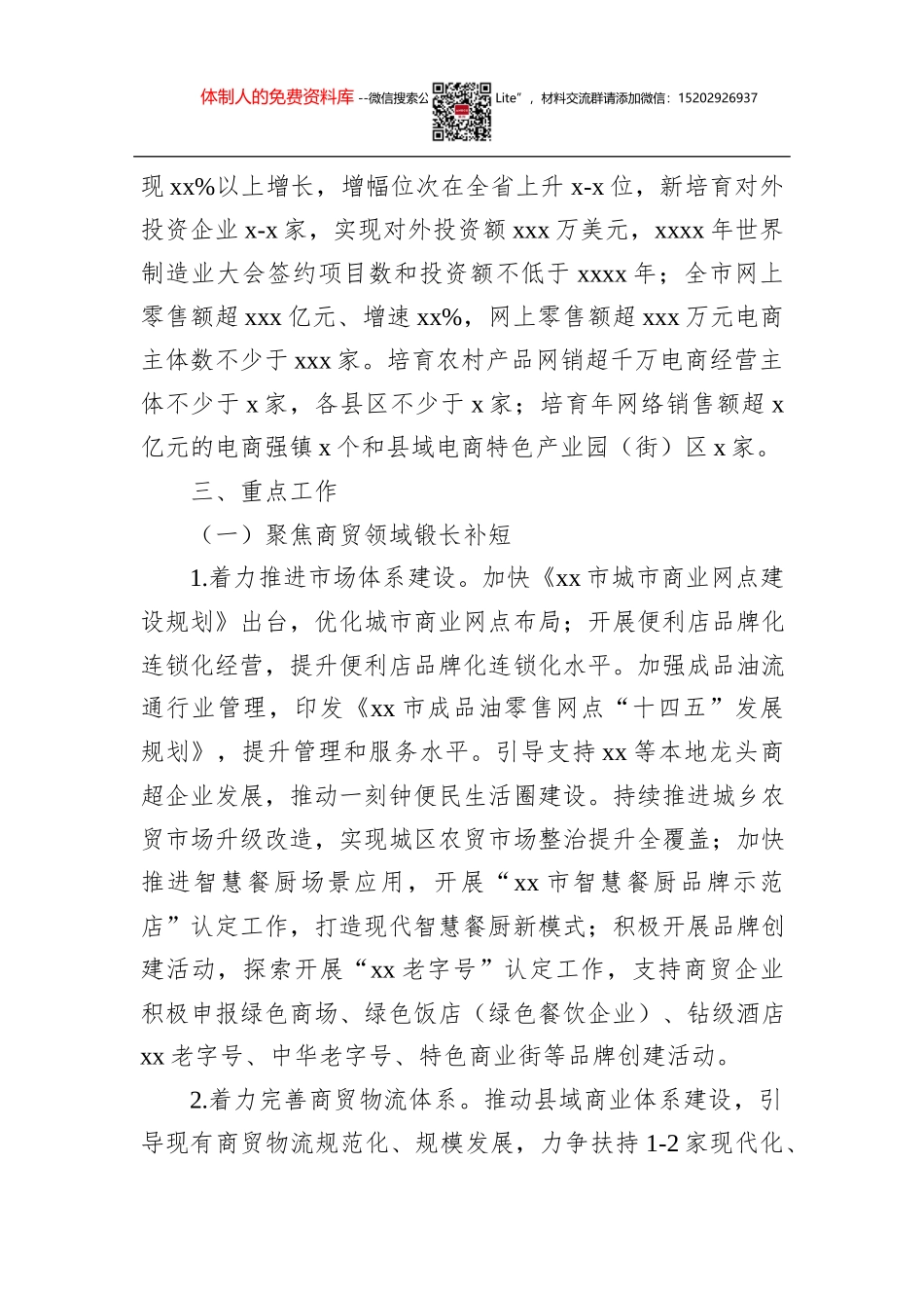 2022年务虚会讲话汇编（3篇）_第3页