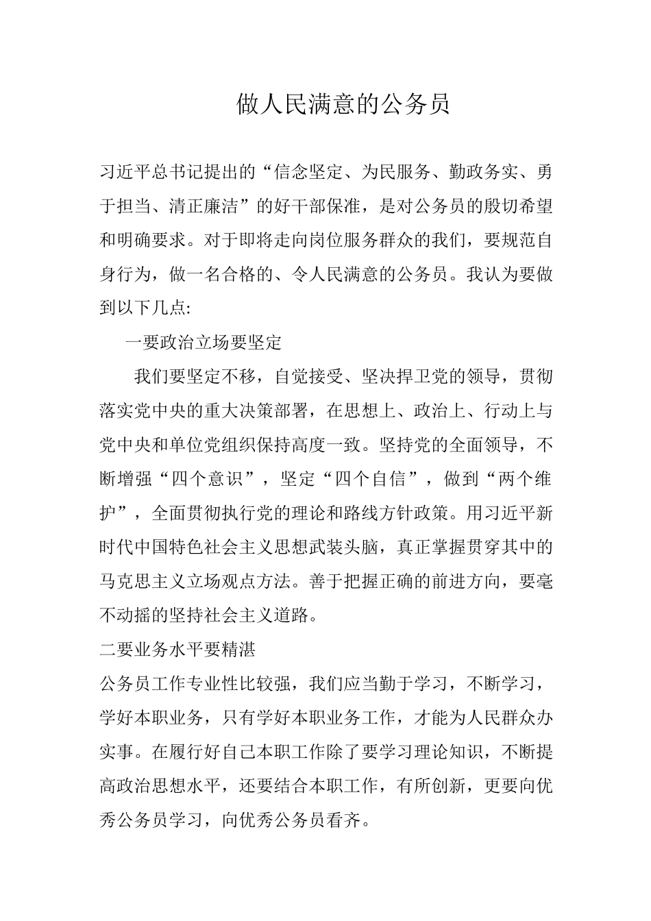 义务植树节讲话汇编（20篇）_第1页