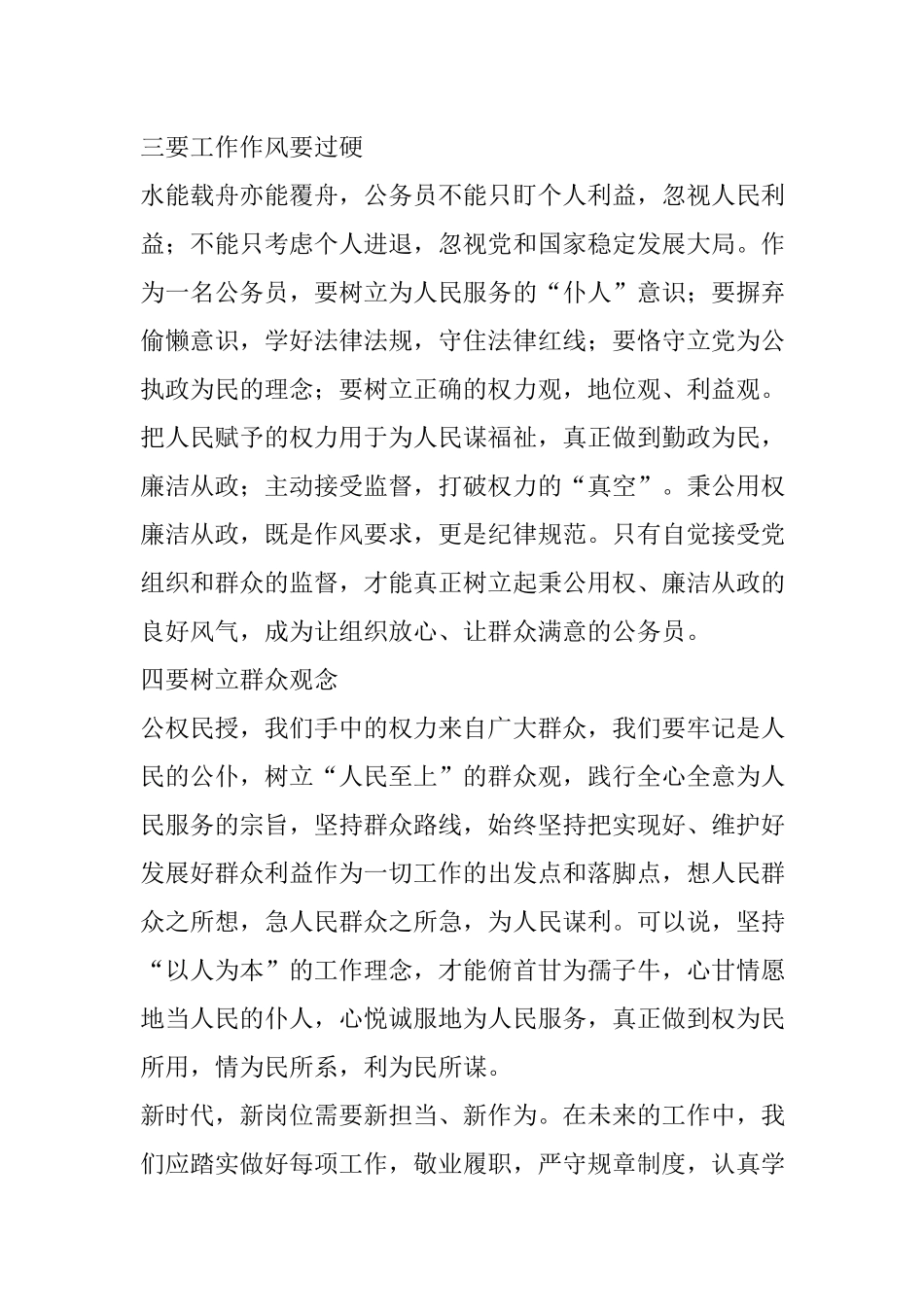 义务植树节讲话汇编（20篇）_第2页