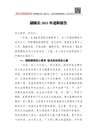 基层干部2021年度“一岗双责”履职情况报告（集团公司）