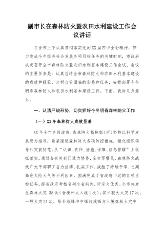 马云峰：在全州消防安全专项整治三年行动2020年冬春攻势动员部署会暨森林草原防灭火工作会议上的讲话提纲 (1)