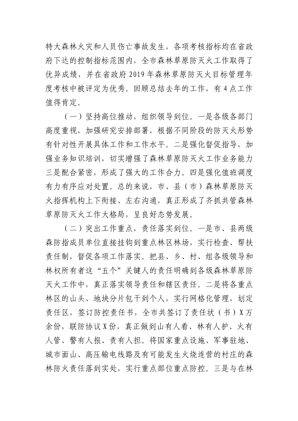 吴彦承：在全省森林防火工作座谈会上的讲话_第2页