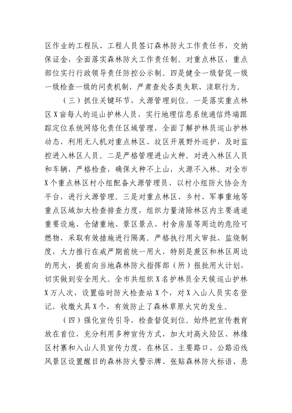 吴彦承：在全省森林防火工作座谈会上的讲话_第3页