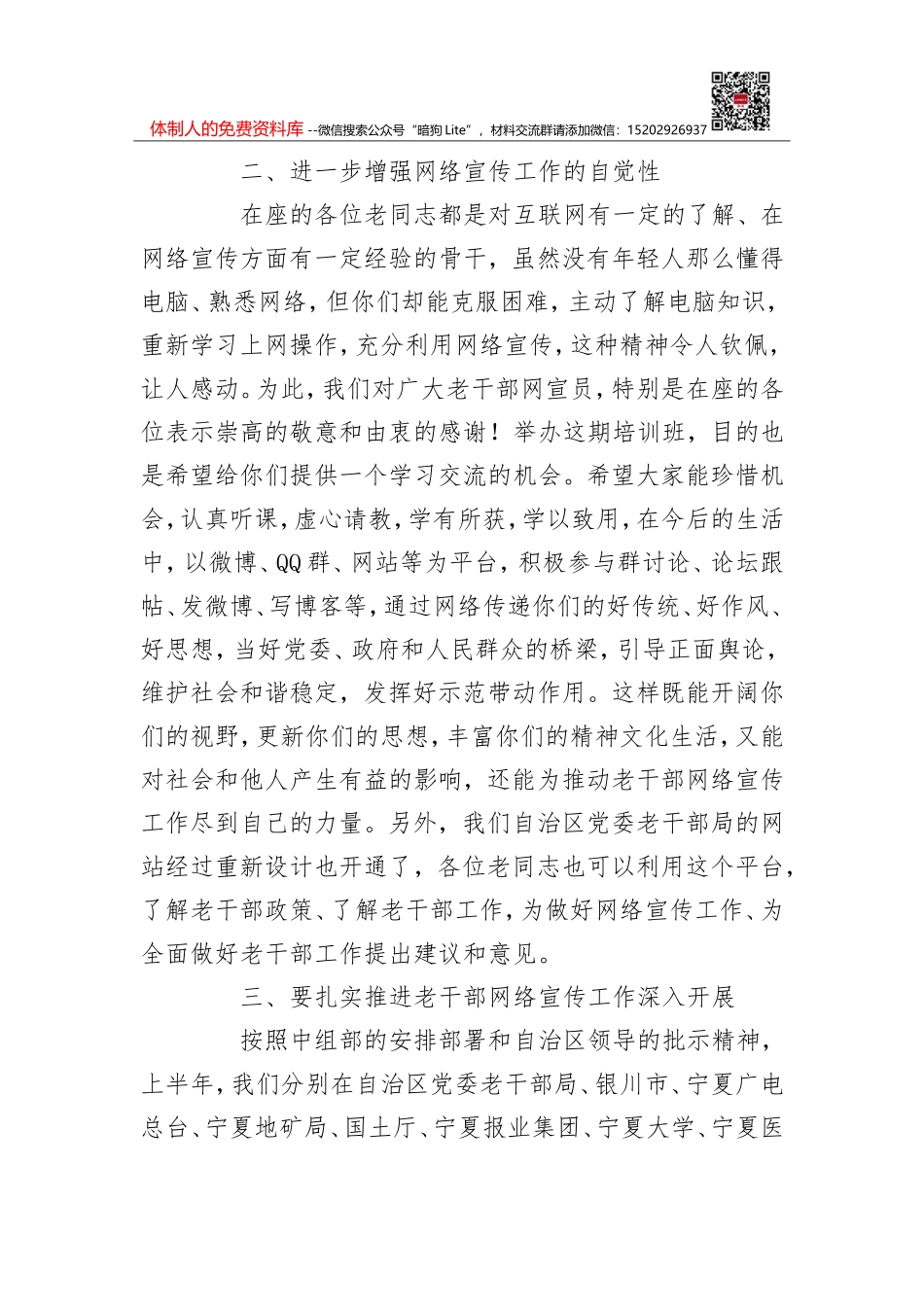网评文章-领导干部要积极应对来自网络的声音_第3页