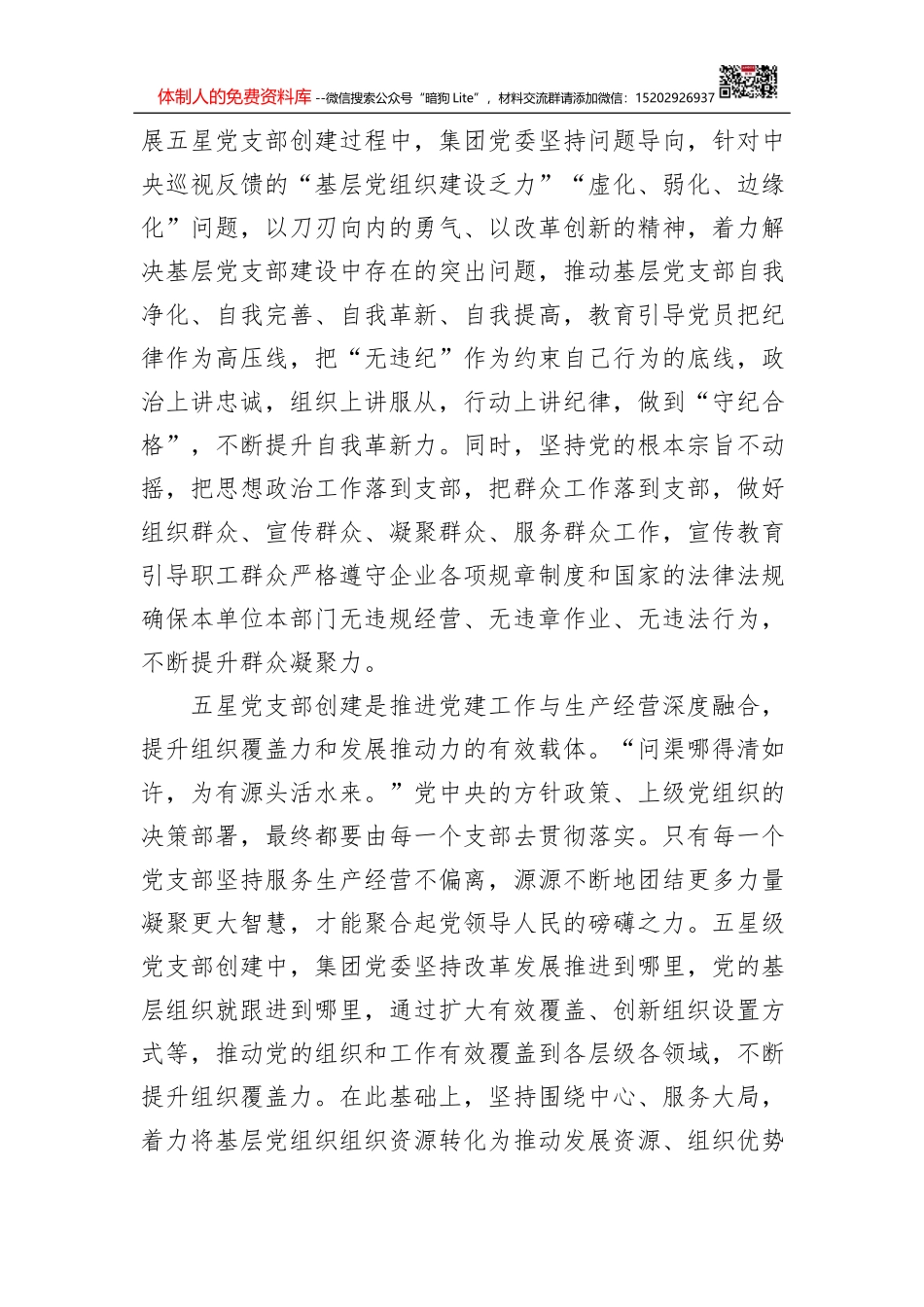 xxxx党支部星级创建工作报告_第3页
