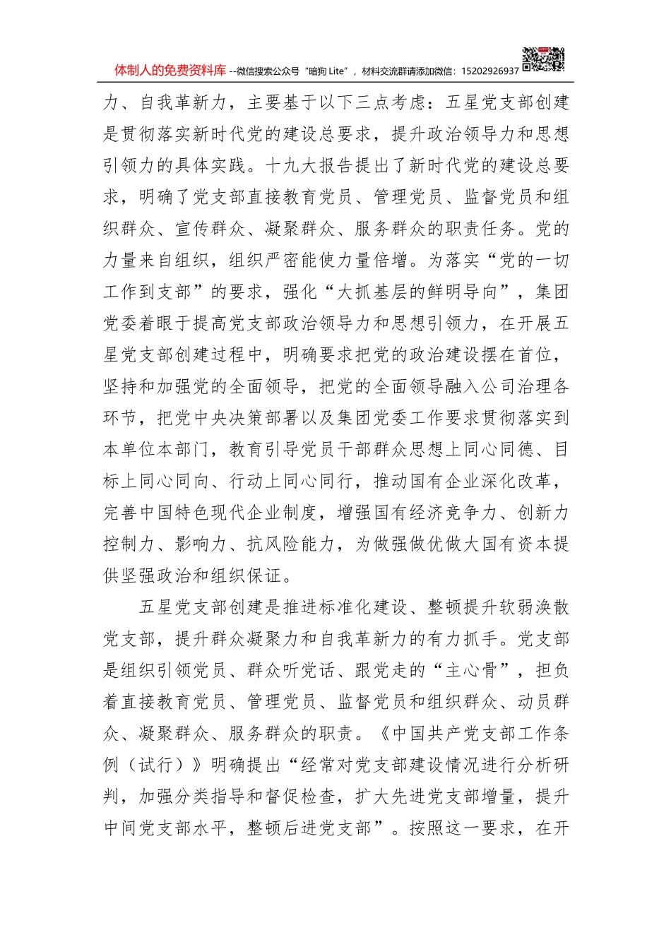 XX乡“星级化”管理创建“零基启动”工作实施方案_第2页
