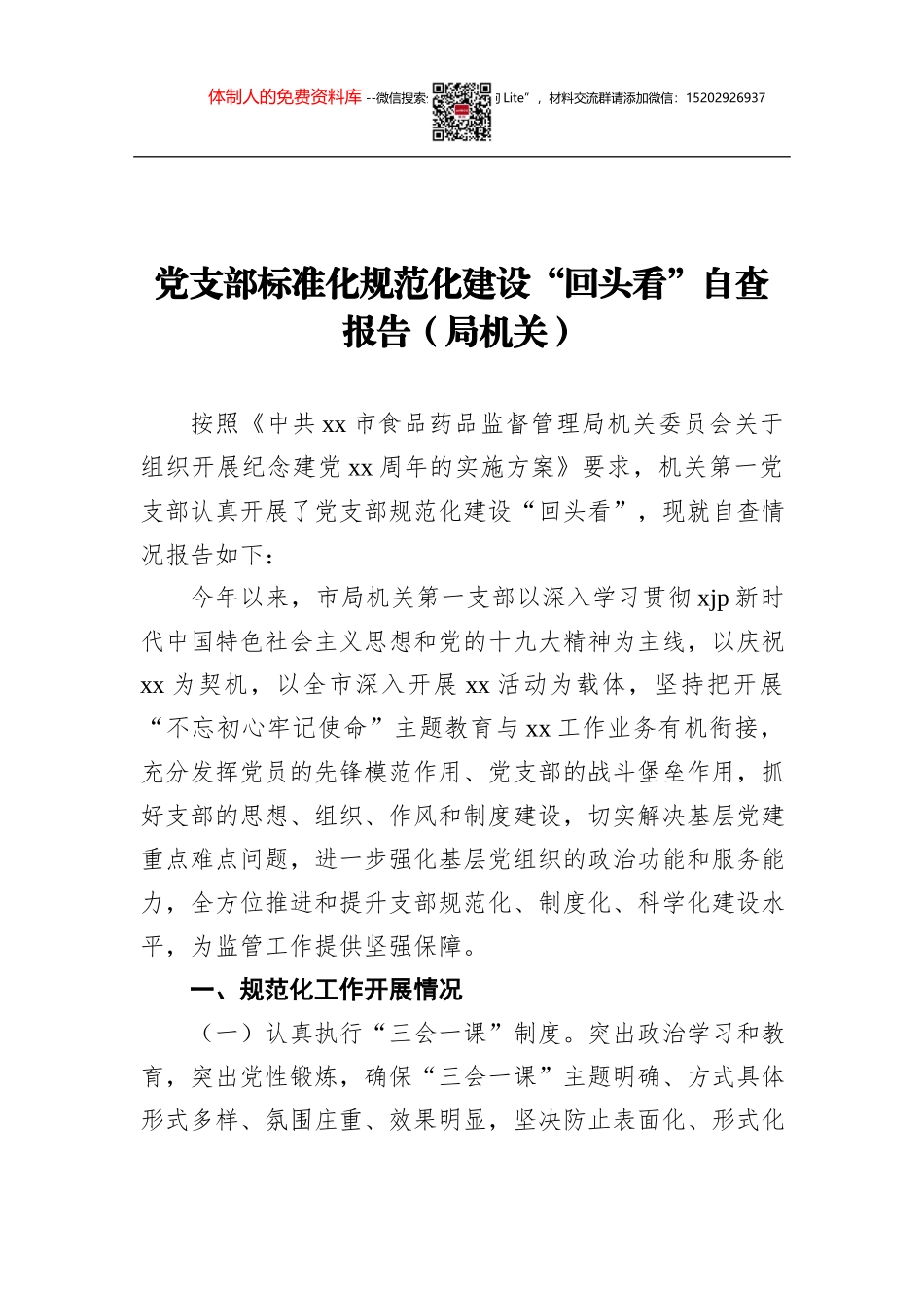 党支部星级创建_第1页