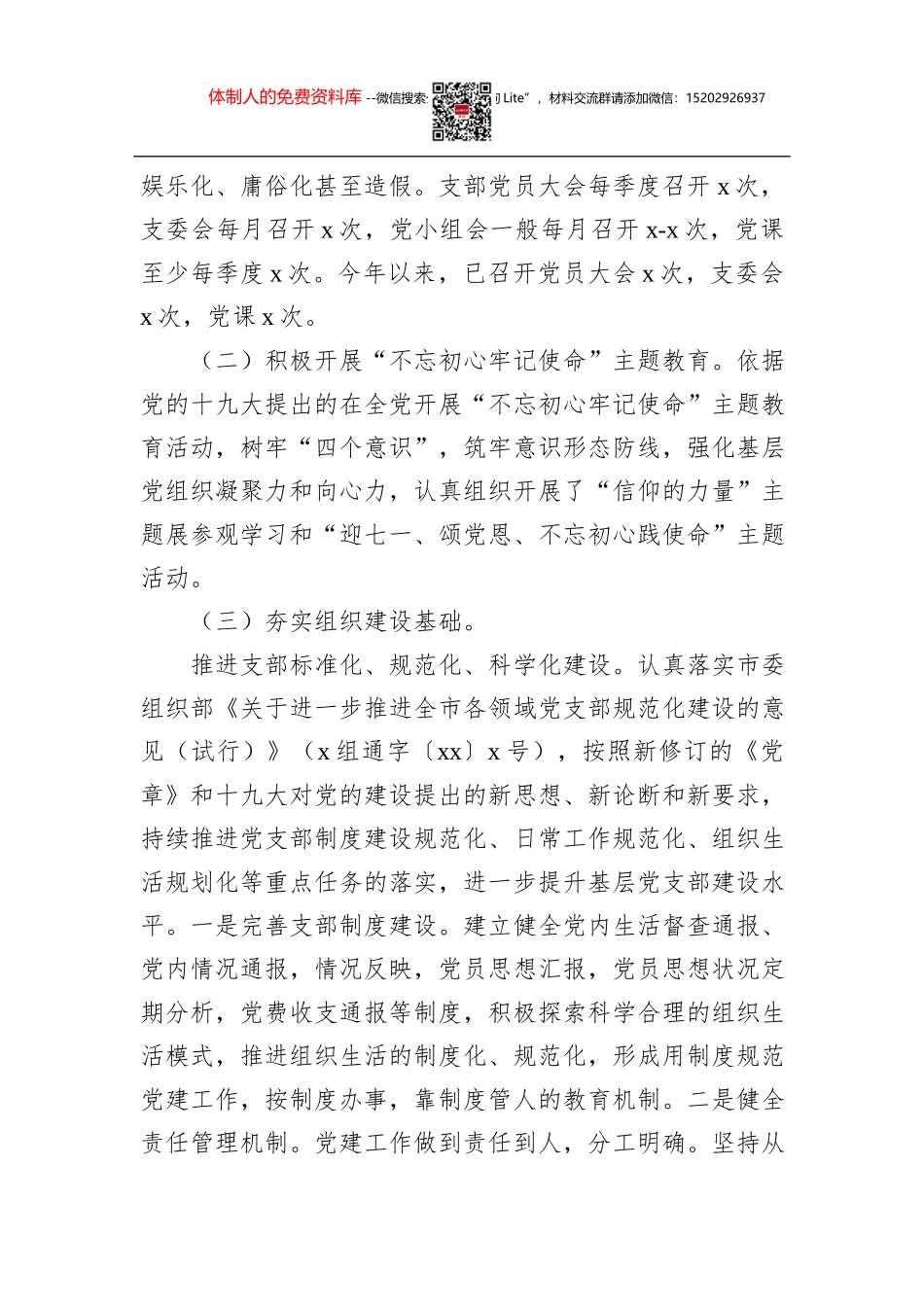 党支部星级创建_第2页