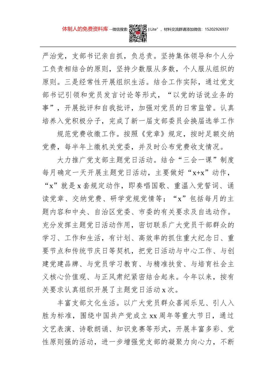 党支部星级创建_第3页