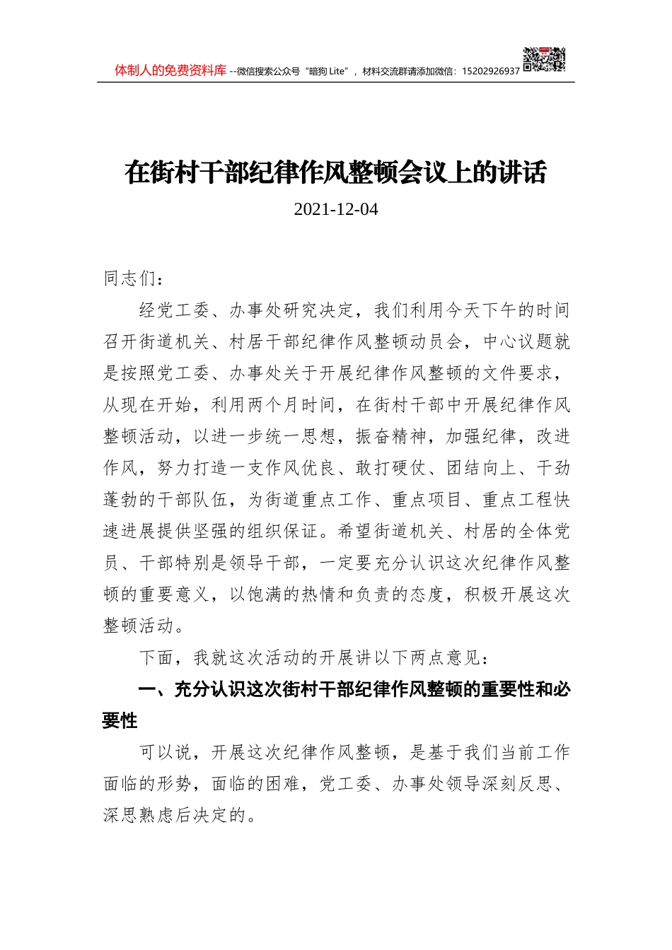 党建述职评议会领导点评素材汇编_第1页