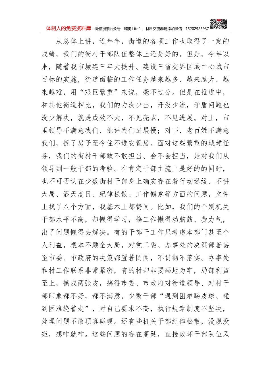 党建述职评议会领导点评素材汇编_第2页