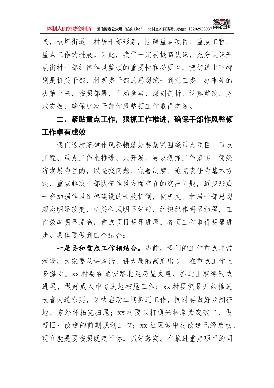 党建述职评议会领导点评素材汇编_第3页