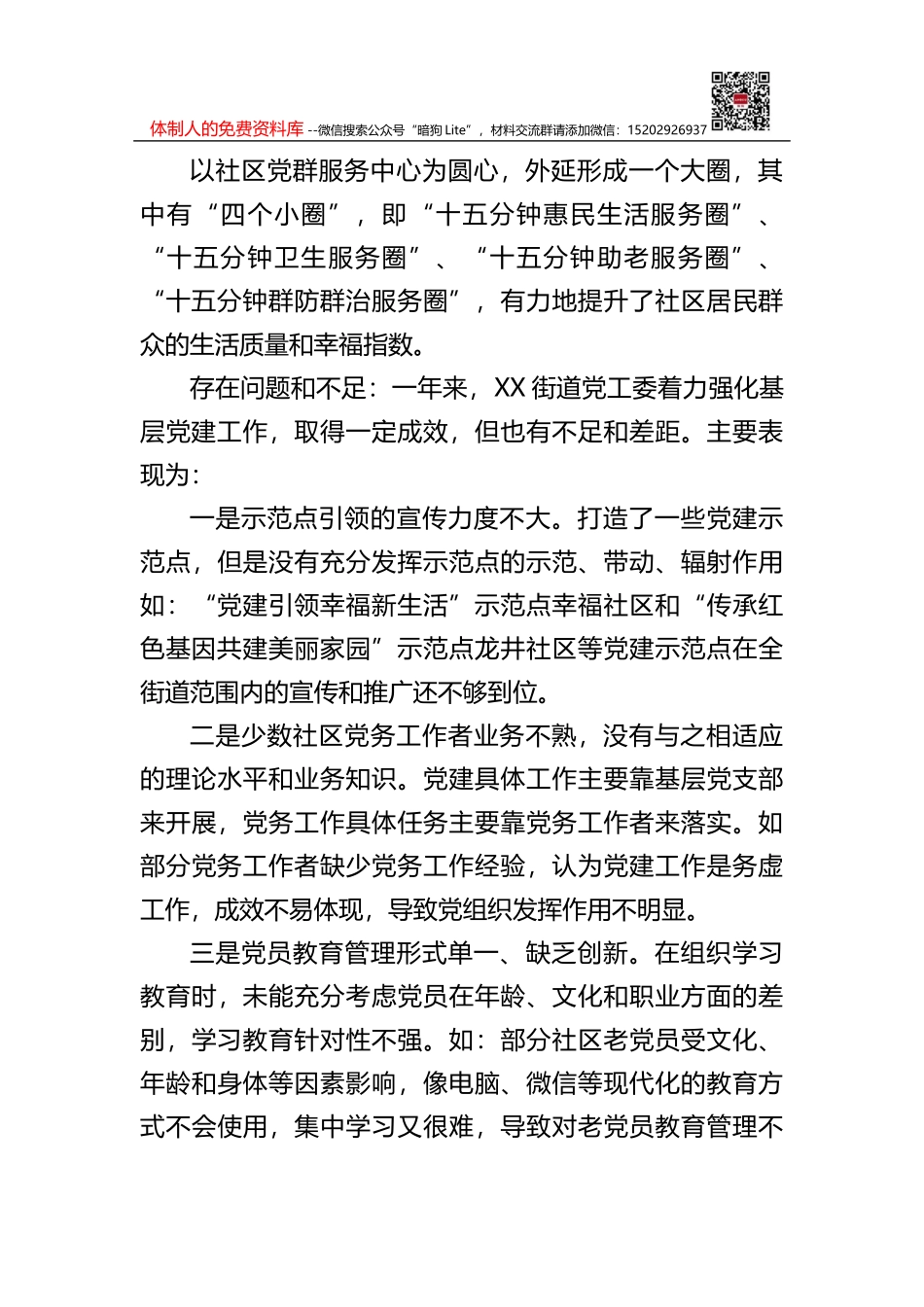 领导干部在党建述职评议会上的点评讲话意见汇编（69条）_第2页
