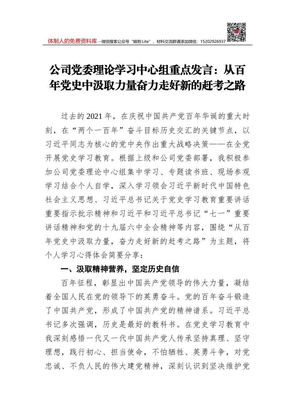 xx村镇干部xx同志先进典型事迹材料汇编（5篇）_第1页