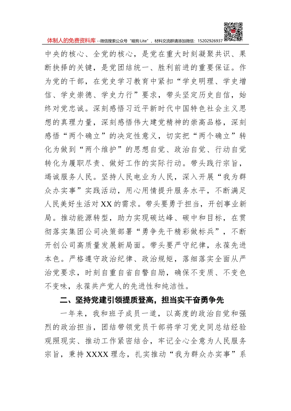 xx村镇干部xx同志先进典型事迹材料汇编（5篇）_第2页