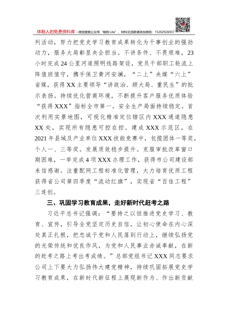 xx村镇干部xx同志先进典型事迹材料汇编（5篇）_第3页