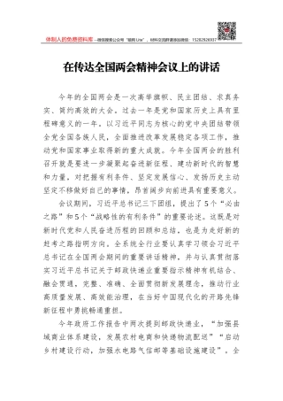 在教育系统传达学习2022年“两会”精神会议上的讲话