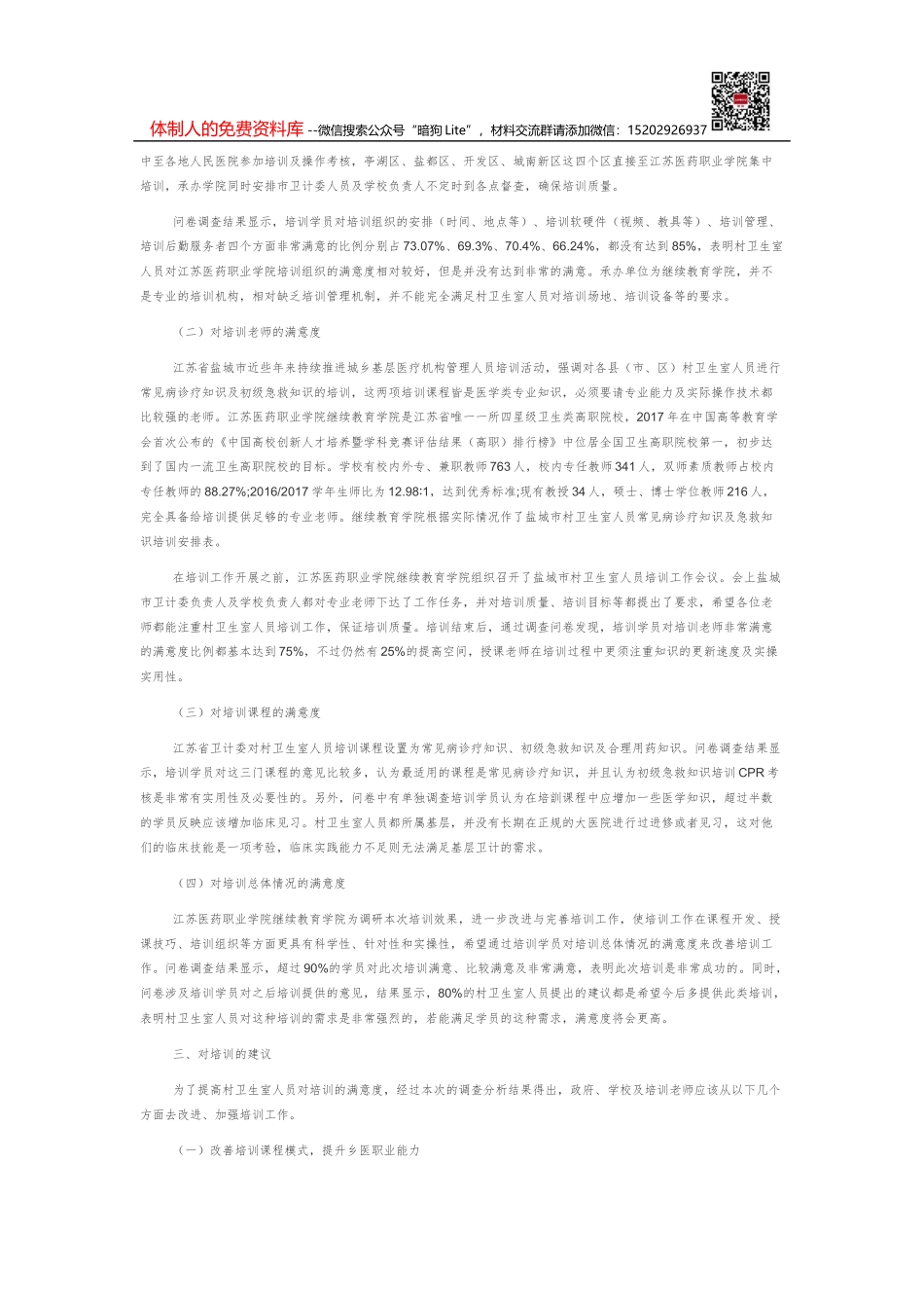 广安市精准扶贫工作满意度调查报告_第2页