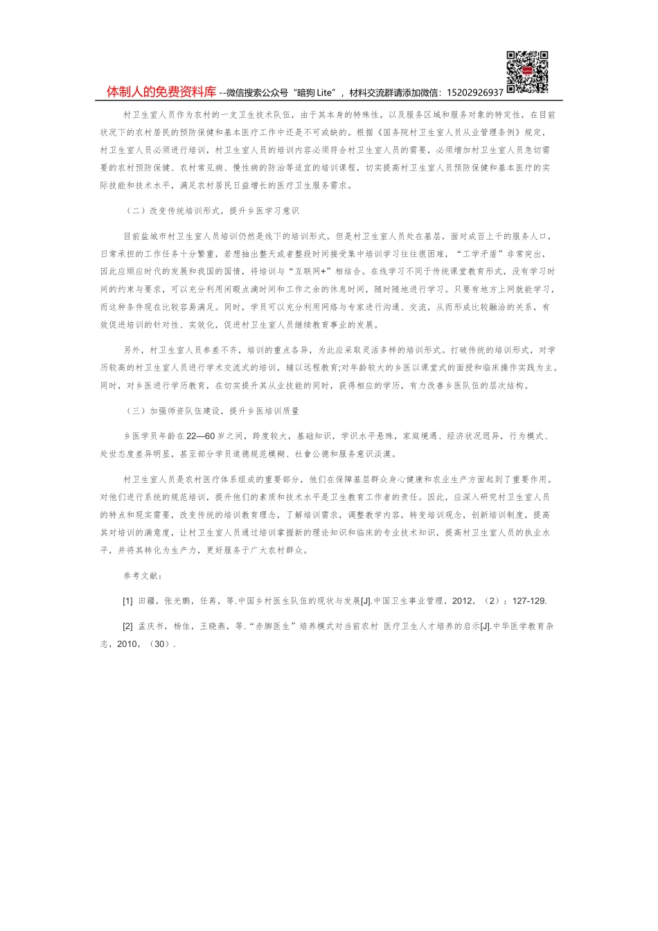 广安市精准扶贫工作满意度调查报告_第3页