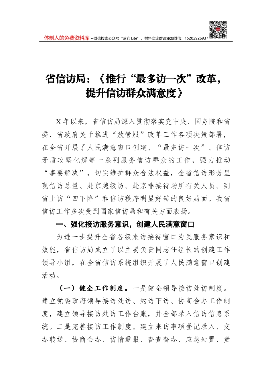 乡村振兴背景下村两委班子满意度调查报告_第1页
