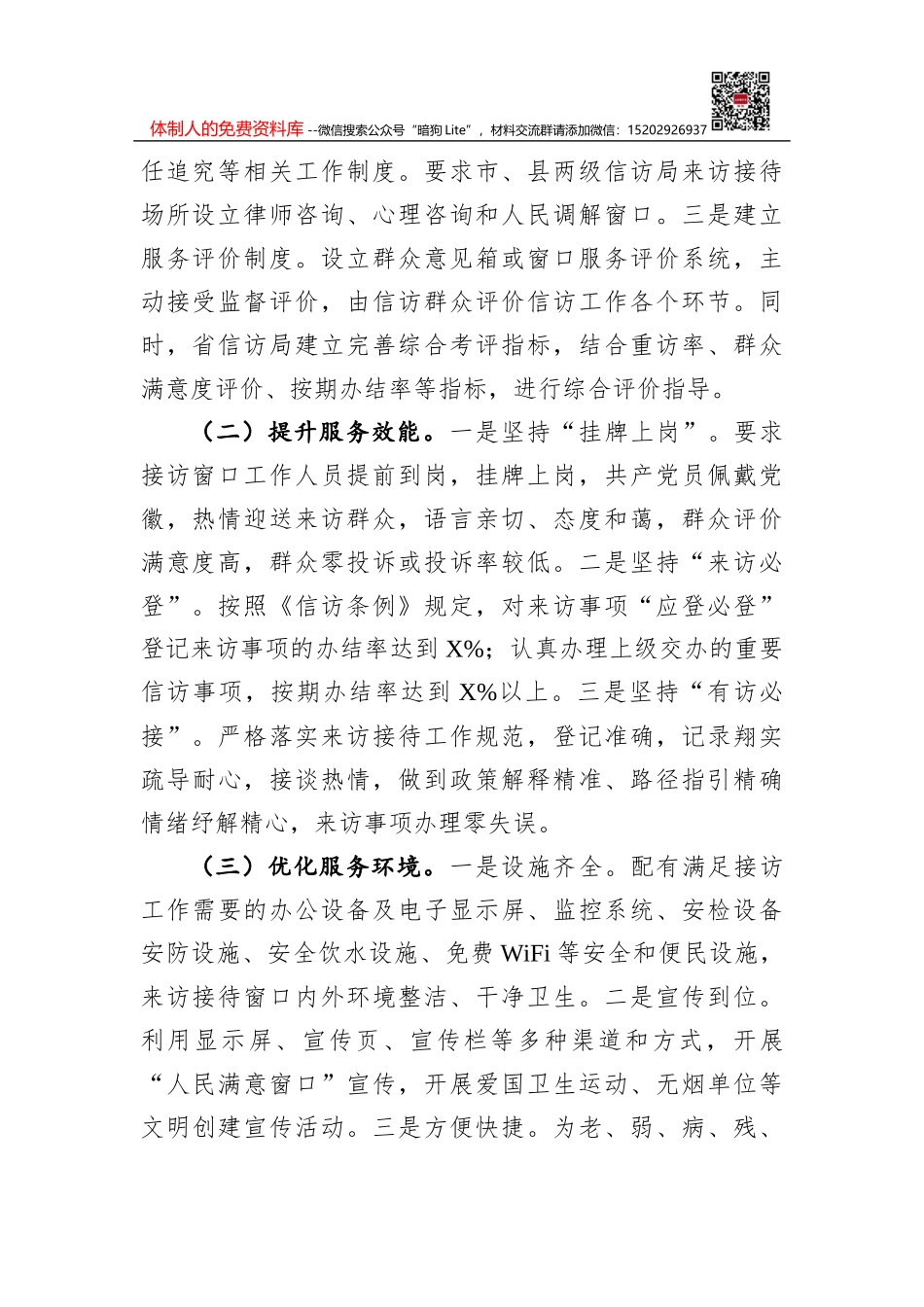 乡村振兴背景下村两委班子满意度调查报告_第2页