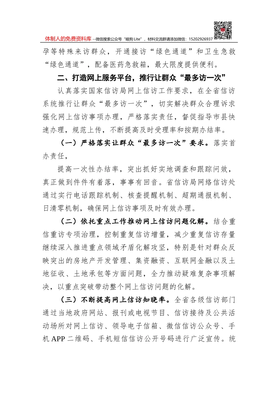 乡村振兴背景下村两委班子满意度调查报告_第3页
