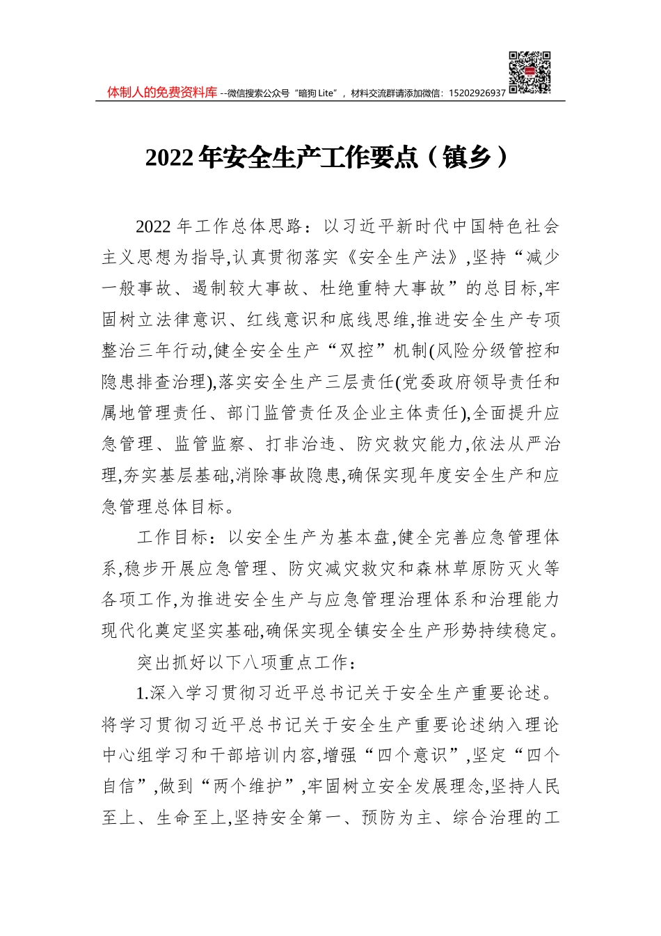 2022年安全生产工作要点汇编（3篇）（镇乡）_第2页