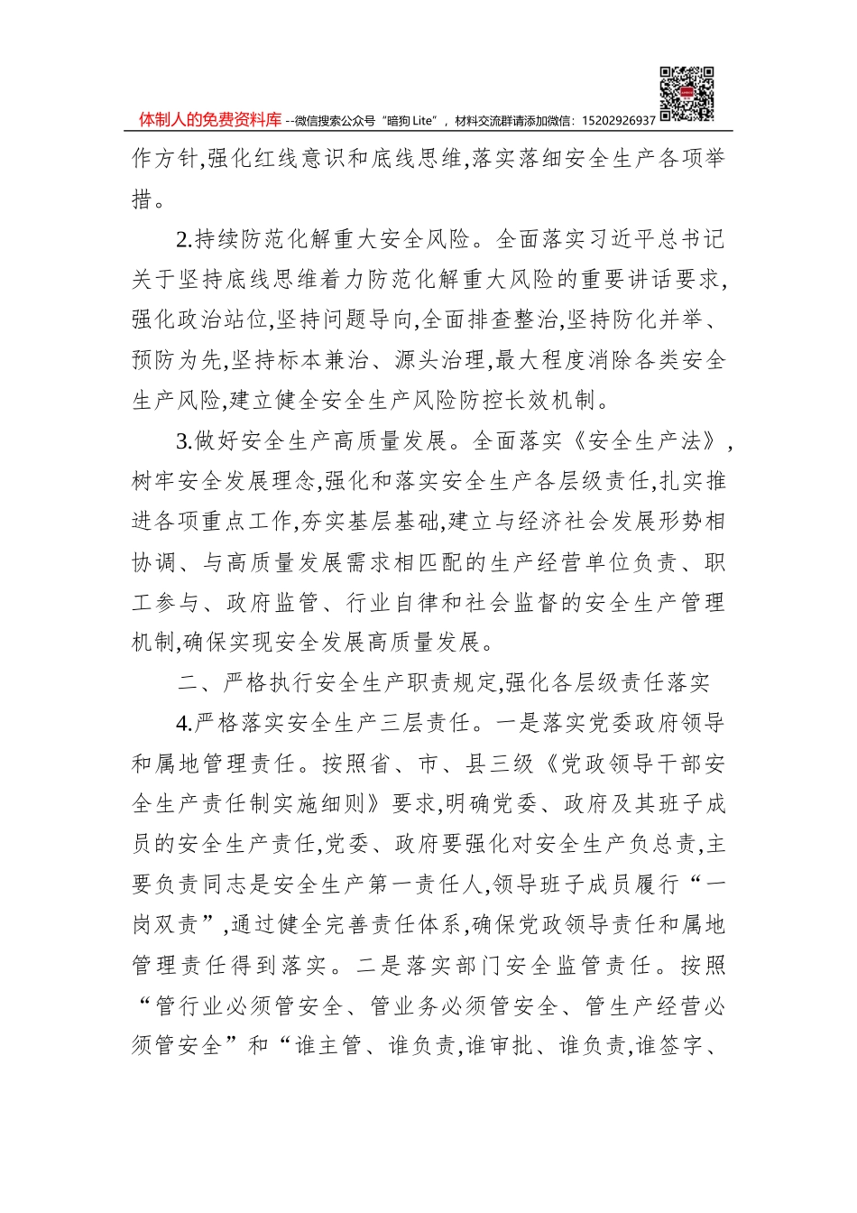 2022年安全生产工作要点汇编（3篇）（镇乡）_第3页