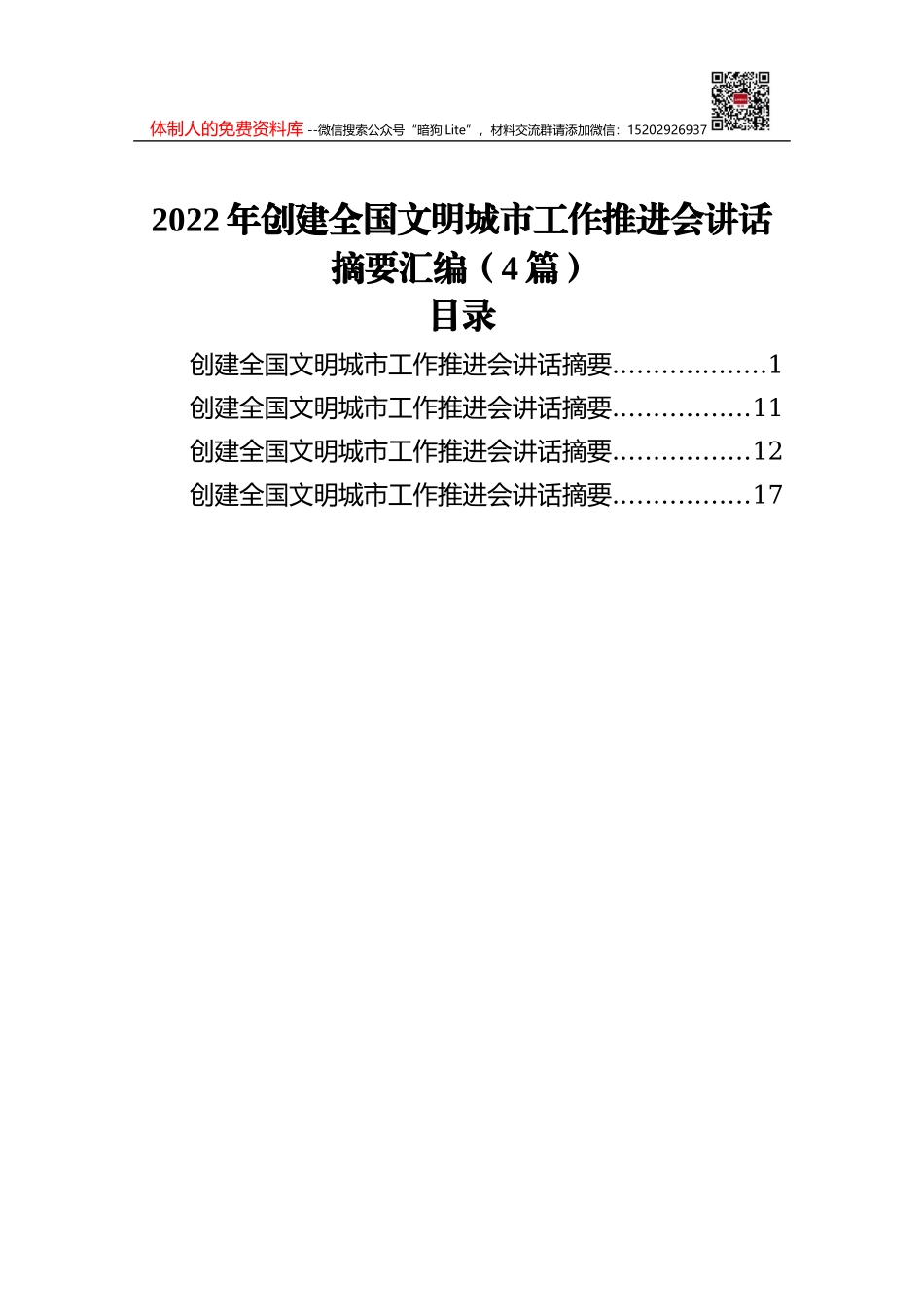 2022年巡视情况巡视组整改意见建议反馈材料汇编（19组）_第1页
