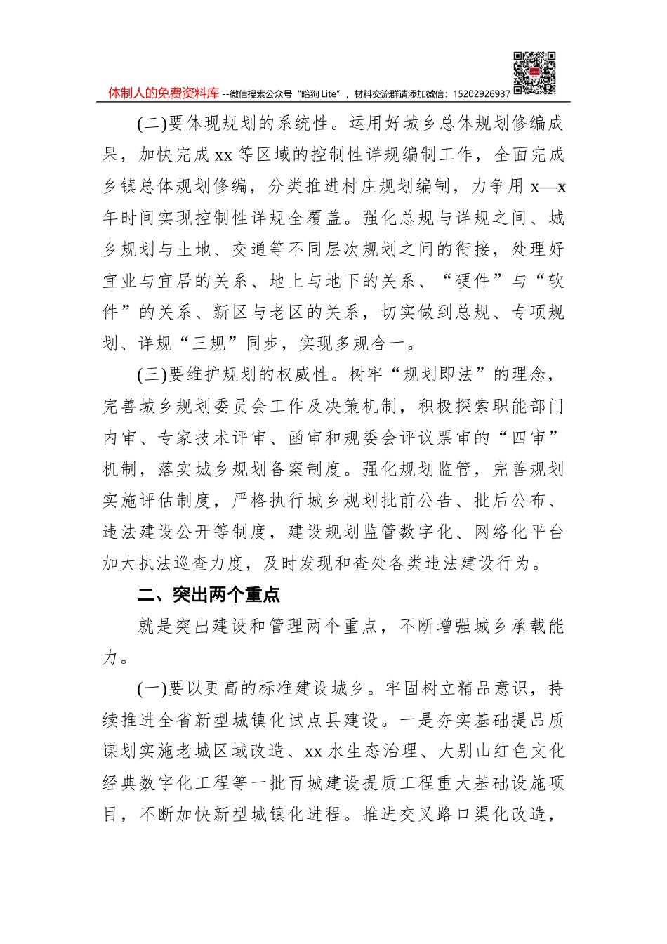 2022年巡视情况巡视组整改意见建议反馈材料汇编（19组）_第3页
