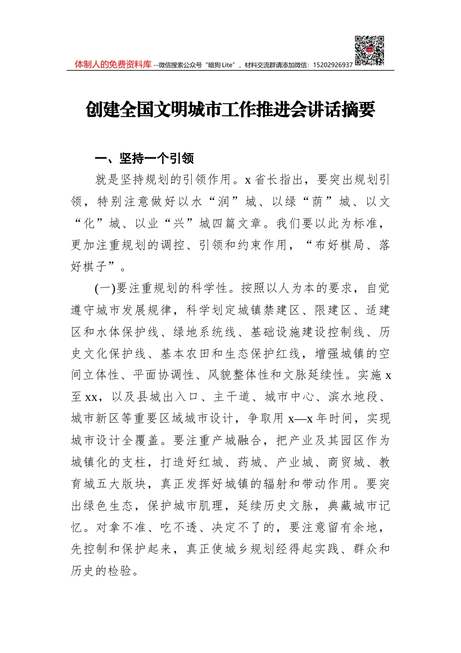 2022年乡镇政府工作报告汇编（5篇）_第2页