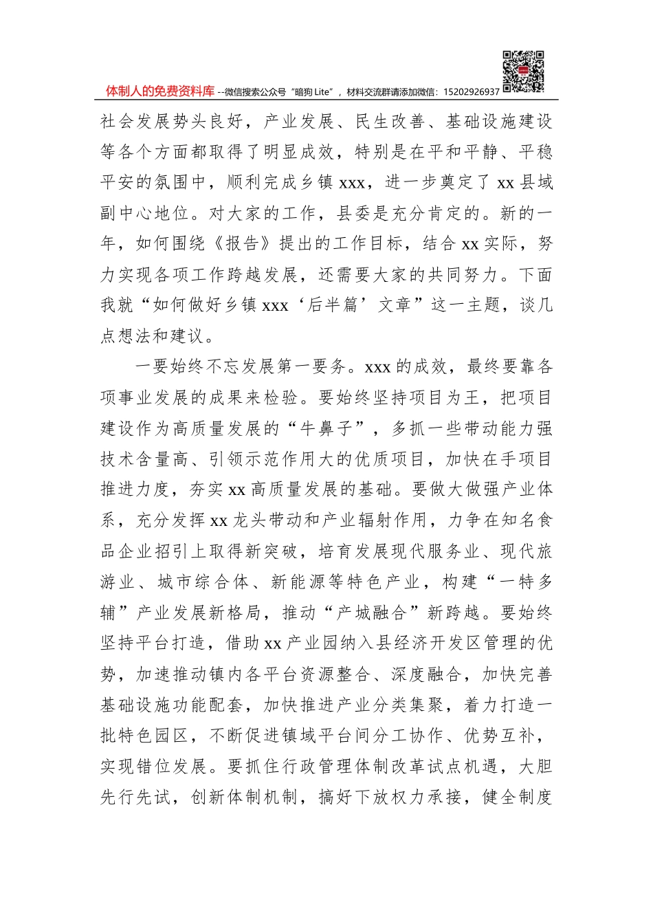 (9篇)办公室主任先进事迹材料范文_第2页