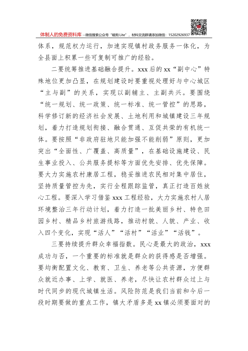 (9篇)办公室主任先进事迹材料范文_第3页