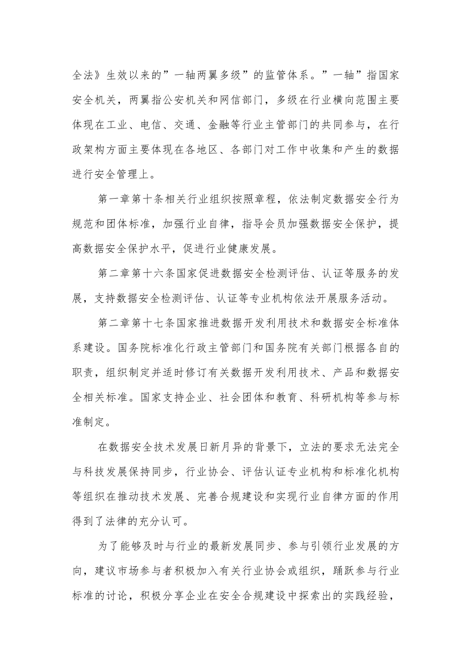 2篇2022年一季度思想汇报_第3页