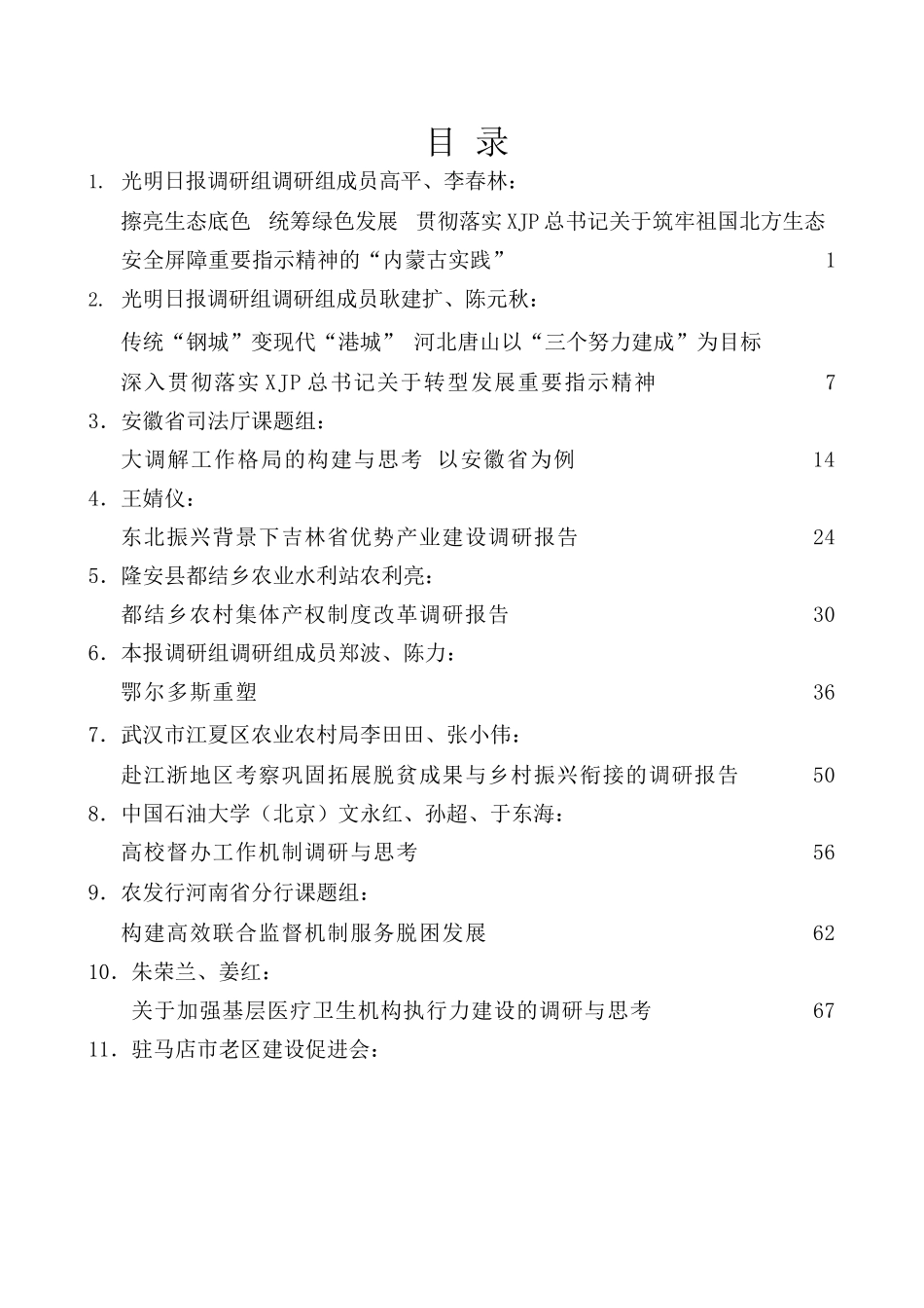 2022年度谈话提醒工作实施方案_第1页