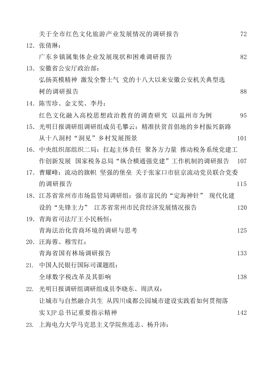 2022年度谈话提醒工作实施方案_第2页