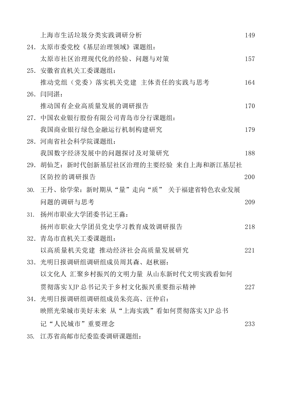 2022年度谈话提醒工作实施方案_第3页