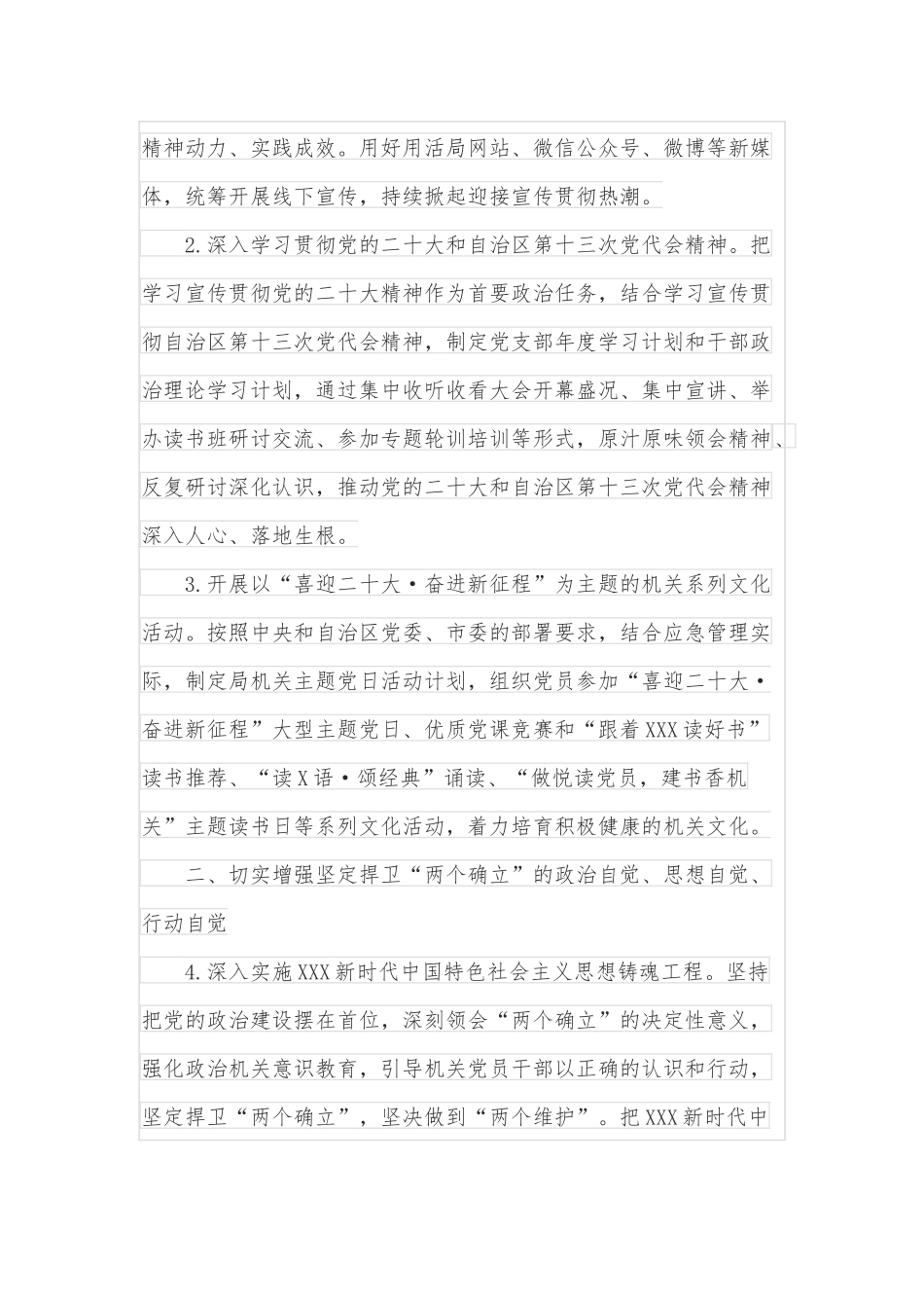 XXX机关党支部2021年度述职报告_第2页