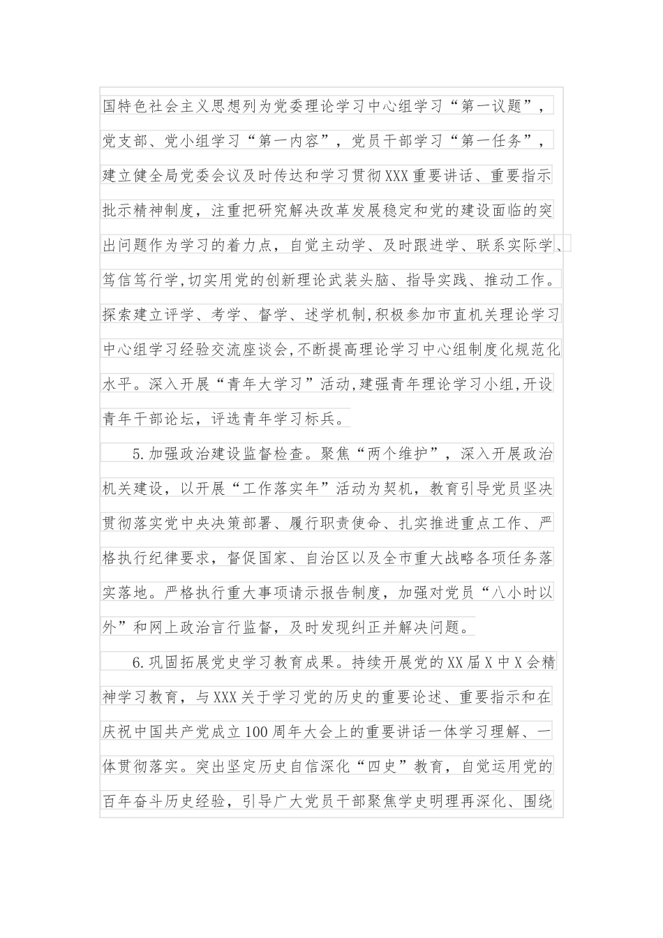 XXX机关党支部2021年度述职报告_第3页