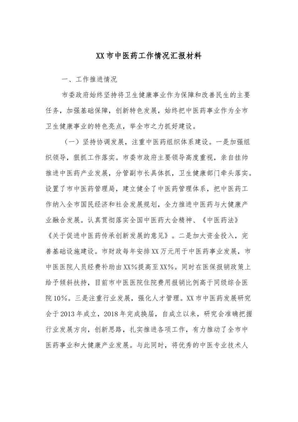 XX乡“三清三拆”工作进展情况汇报_第1页