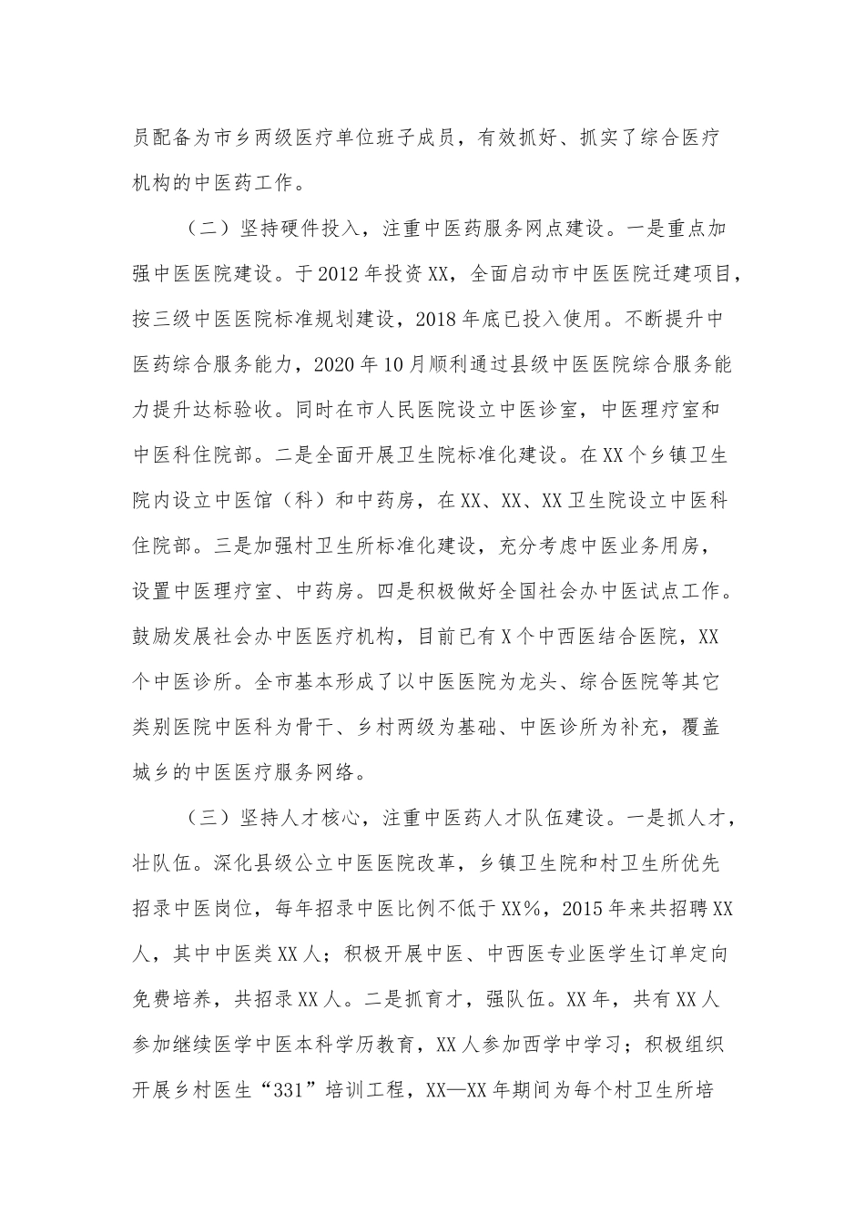 XX乡“三清三拆”工作进展情况汇报_第2页