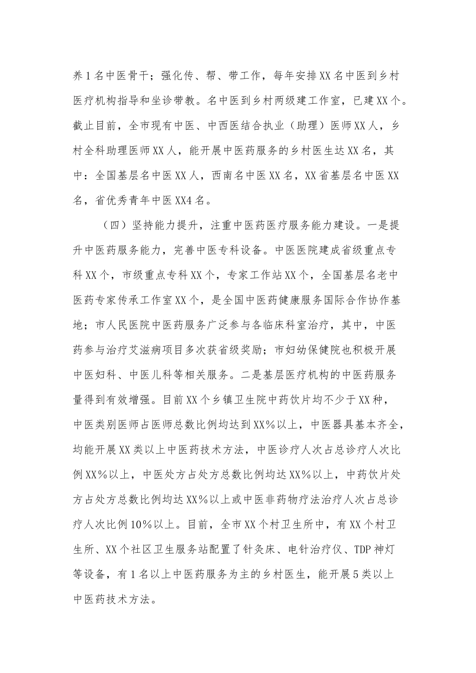 XX乡“三清三拆”工作进展情况汇报_第3页