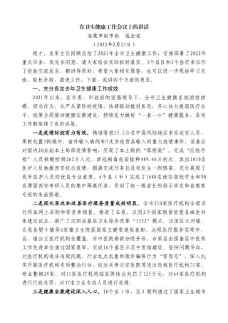 安康市副市长杨淼：在全市商务招商工作视频会上的讲话