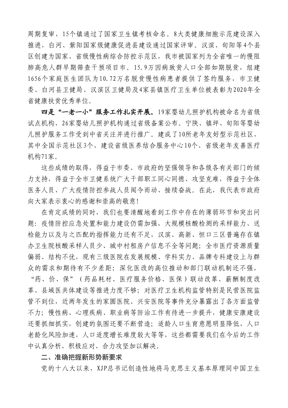 程方方：在公司十一届五次职代会暨2022年工作会上的讲话_第2页
