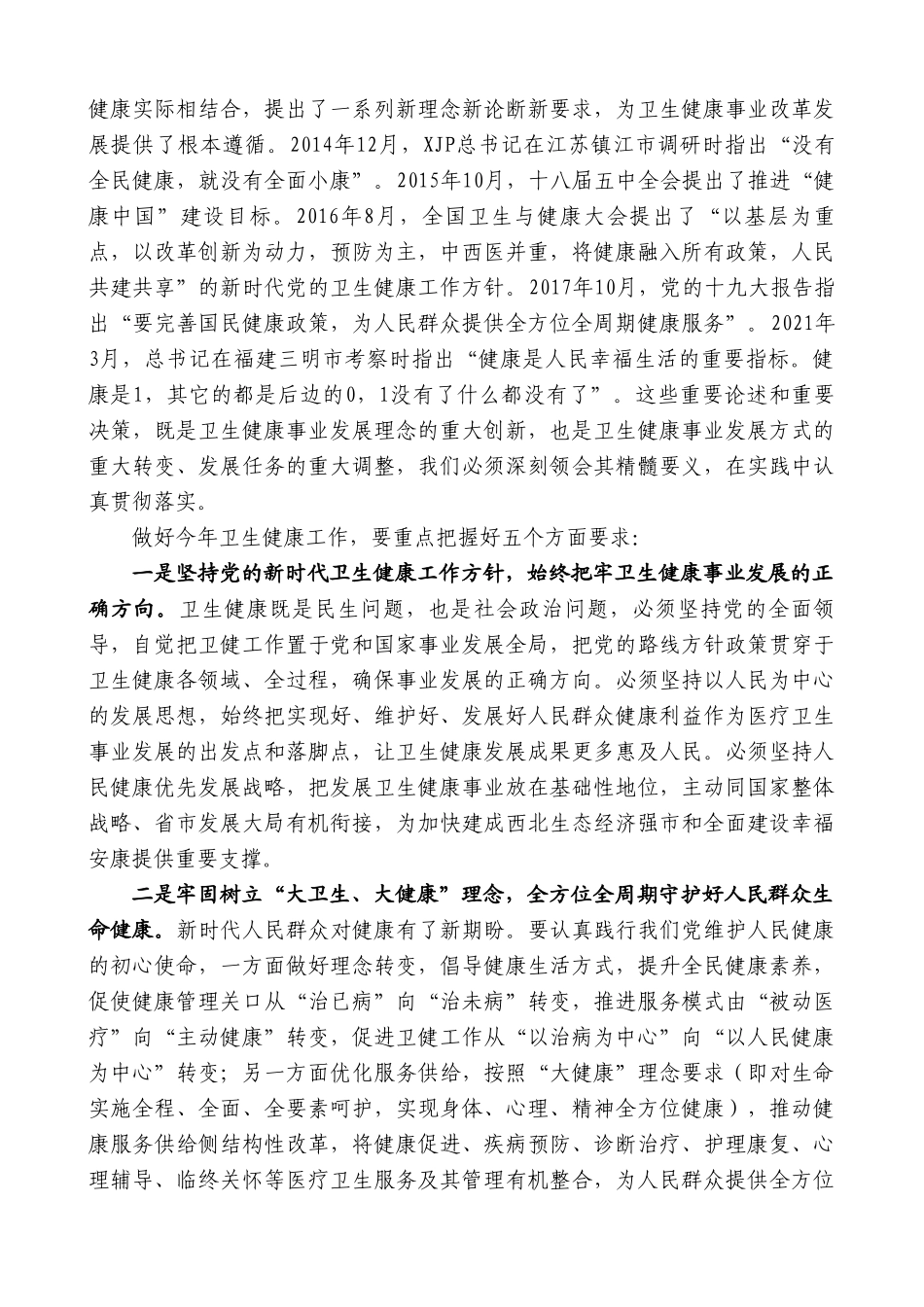 程方方：在公司十一届五次职代会暨2022年工作会上的讲话_第3页
